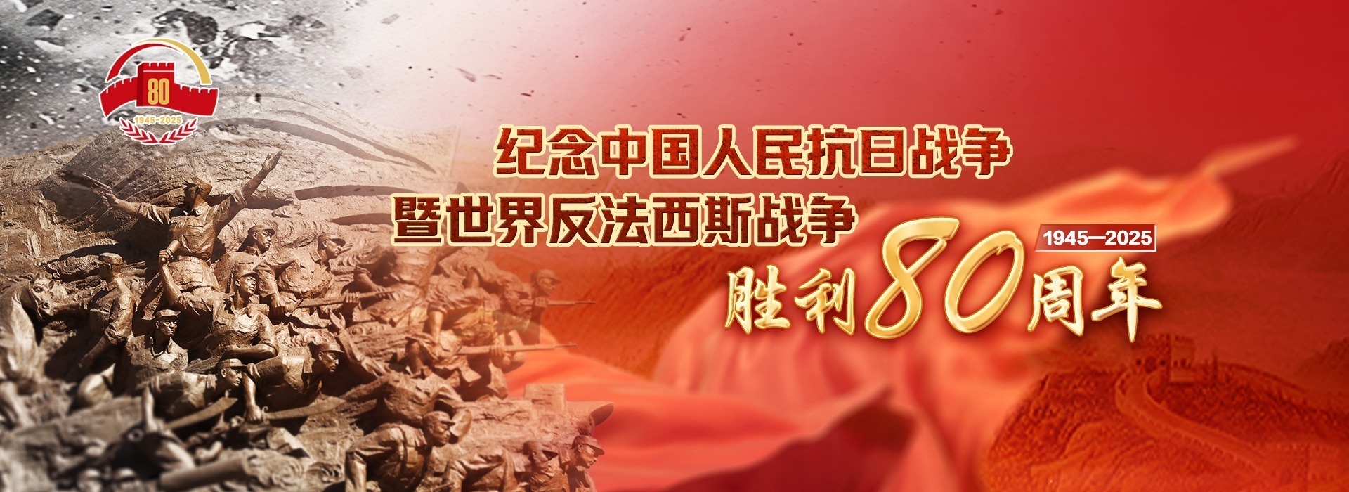 抗日戰爭暨世界反法西斯戰爭勝利...