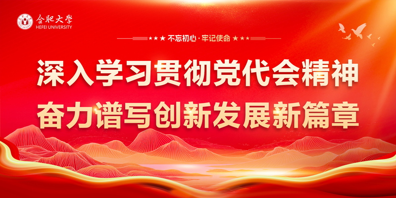 學(xué)習黨代會精神