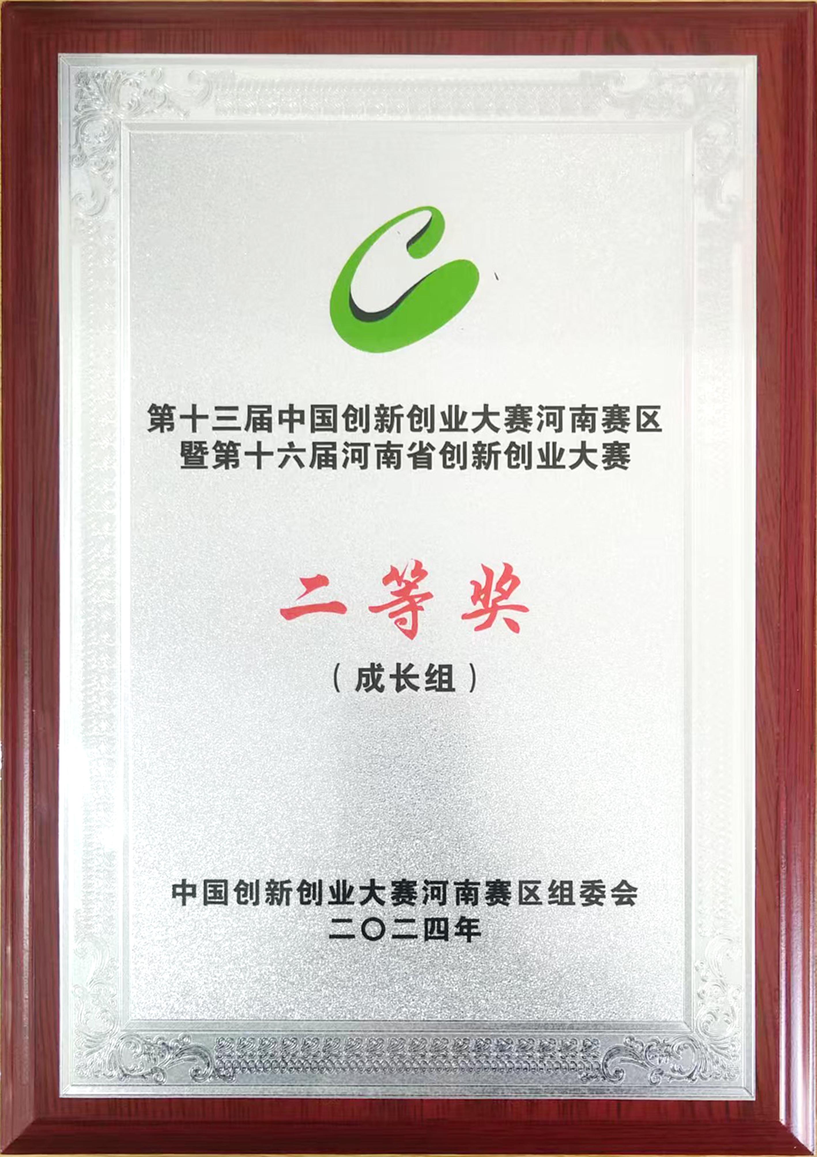 創(chuàng)客大賽 二等獎(jiǎng)